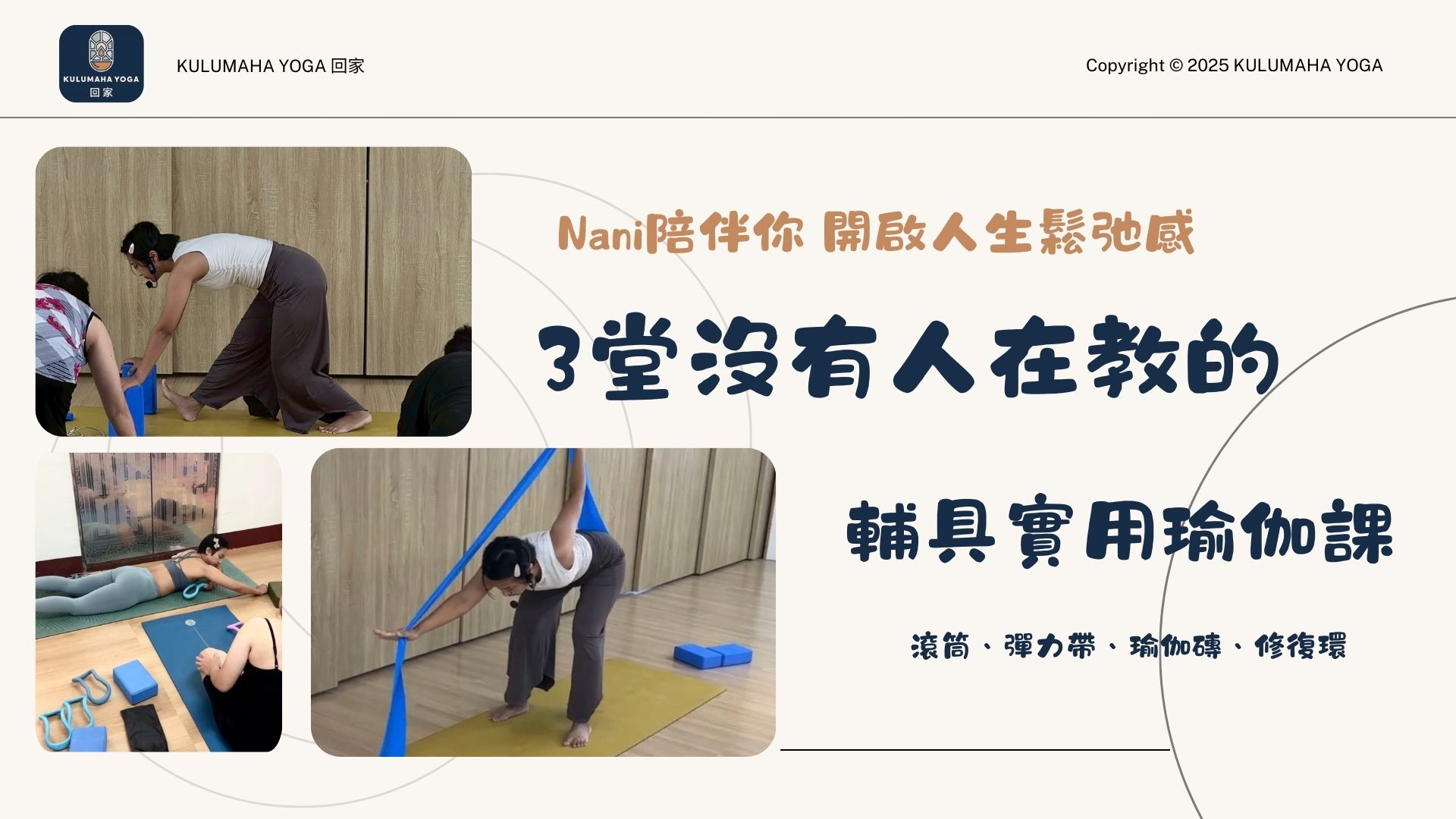 3堂沒有人在教的｜輔具實用瑜伽課